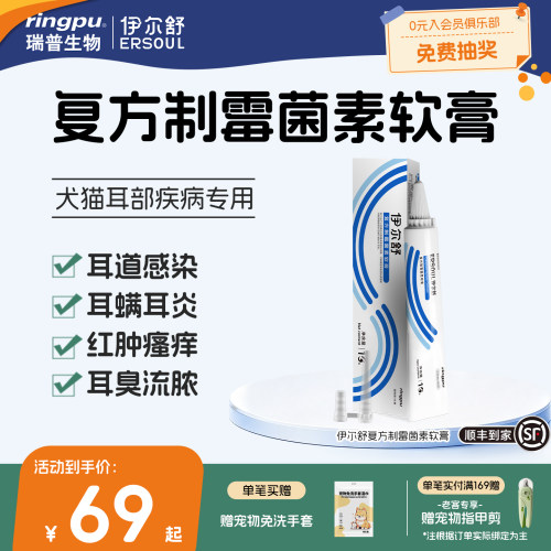 瑞普伊尔舒狗狗猫咪耳螨外用药