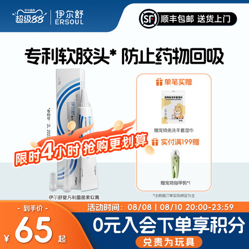 瑞普伊尔舒狗狗猫咪耳螨外用药