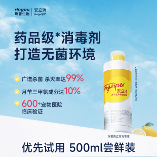 【U先试用】瑞普安立消消毒杀菌液环境室内犬瘟细小病毒猫犬除臭