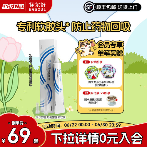 瑞普伊尔舒狗狗猫咪耳螨外用药