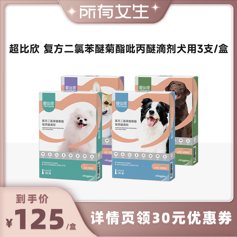 瑞普ringpu狗狗外驱虫滴剂
