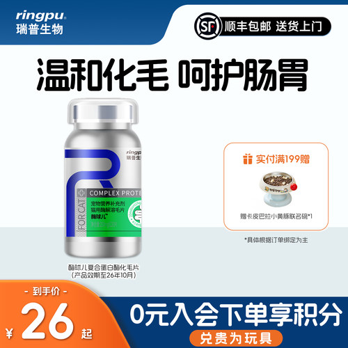 Ringpu瑞普生物进口蛋白酶化毛片