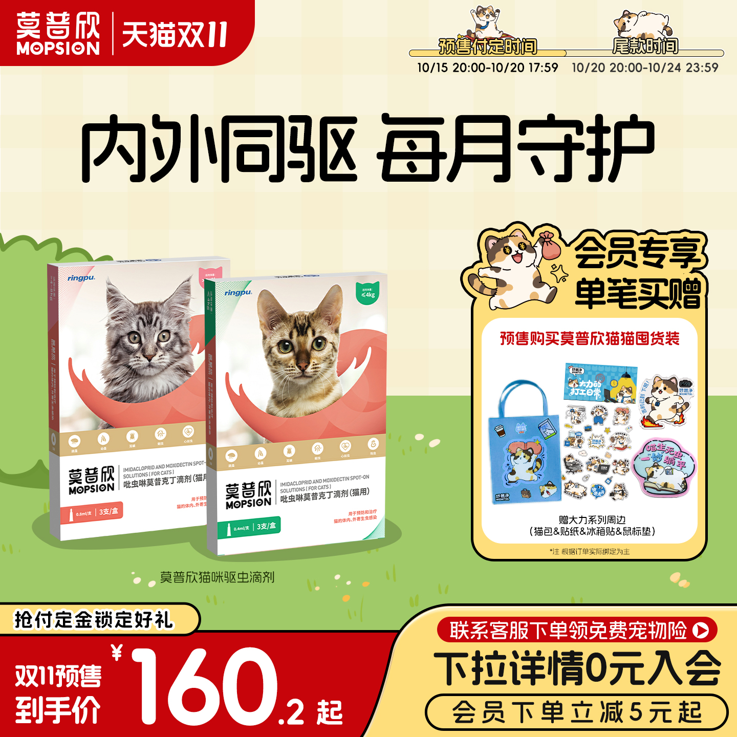 【抢先付定】瑞普莫普欣猫咪体内外一体驱虫药滴剂跳蚤耳螨内外驱