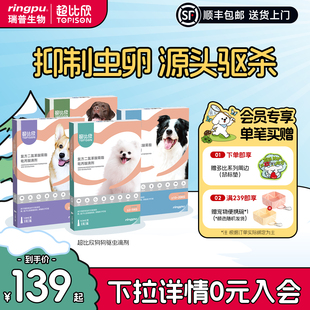 瑞普超比欣体外驱虫药狗滴剂小型犬打虫蜱虫跳蚤虱子蚊子非泼罗尼