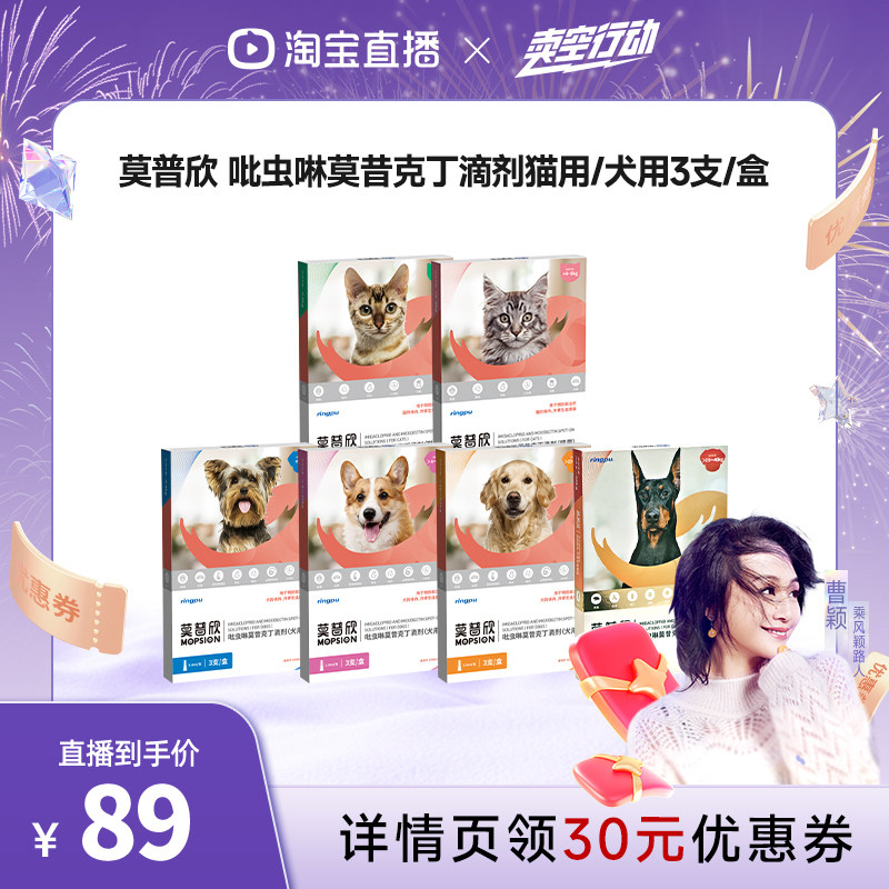 【曹颖甄选】瑞普莫普欣莫昔克丁猫咪内外驱虫药滴剂外驱
