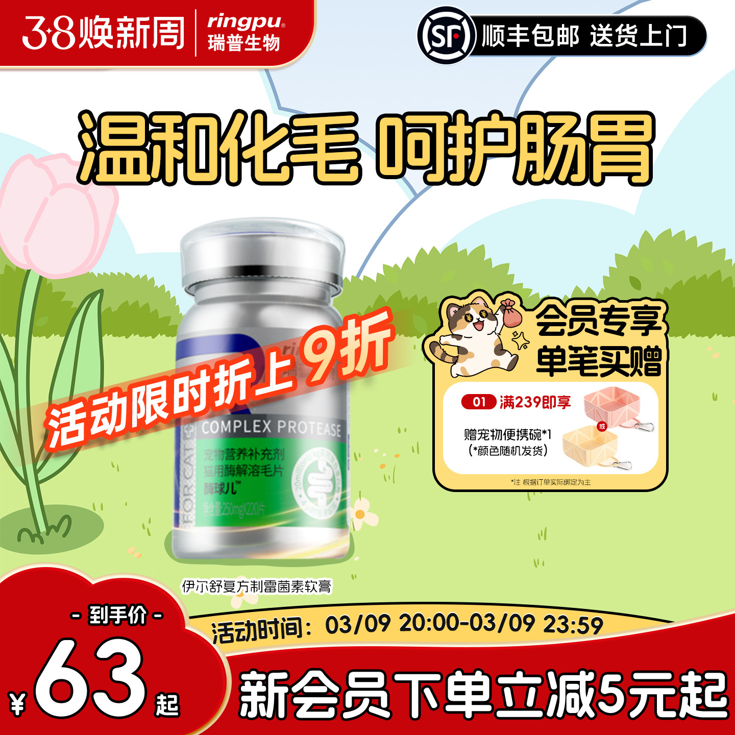 Ringpu瑞普生物-进口复合蛋白酶化毛片220粒 成/幼猫咪温和排毛球