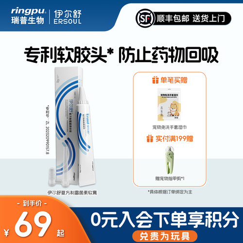 瑞普伊尔舒狗狗猫咪耳螨外用药