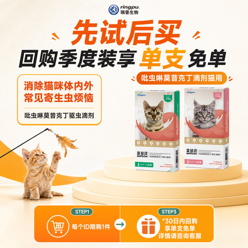 瑞普莫普欣猫用驱虫药内外同驱