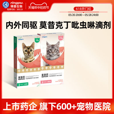 莫普欣猫咪内外同驱驱虫药