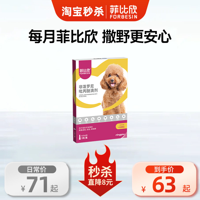 瑞普菲比欣复方非泼罗尼滴剂复方狗狗体外驱虫跳蚤蜱虫专用药犬用