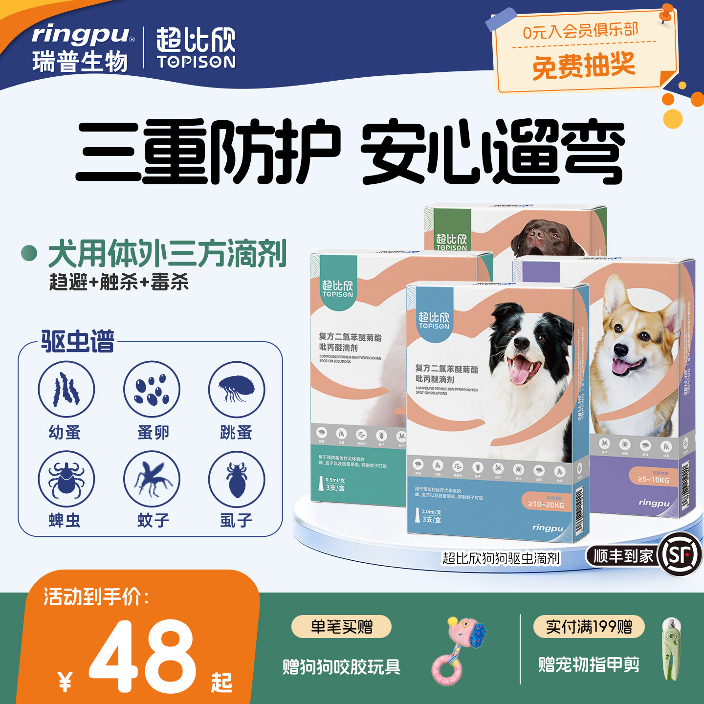 瑞普ringpu狗狗外驱虫滴剂