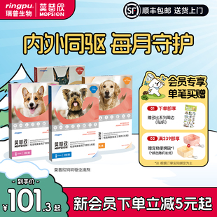 瑞普莫普欣狗狗驱虫药泰迪比熊体内外一体吡虫啉莫昔克丁滴剂打虫