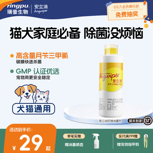 安立消宠物消毒液猫狗通用