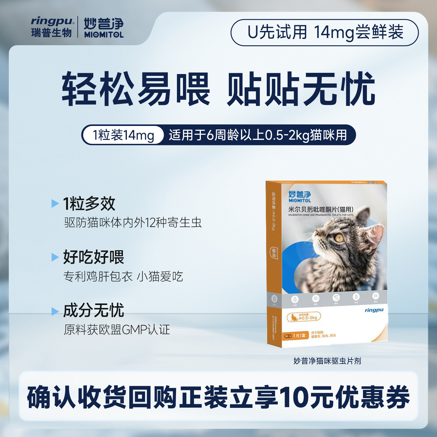 【U先仓2】瑞普妙普净猫咪驱虫药片14mg内外一体幼猫吡喹酮温和