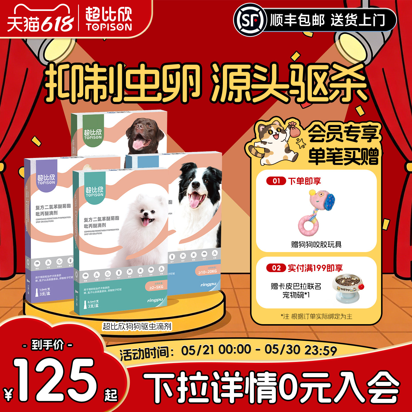 瑞普ringpu狗狗外驱虫滴剂