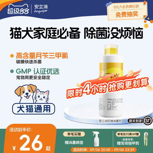 安立消宠物消毒液猫狗通用