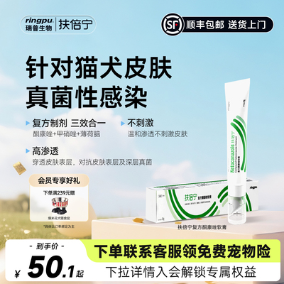 猫狗癣复方酮康唑软膏