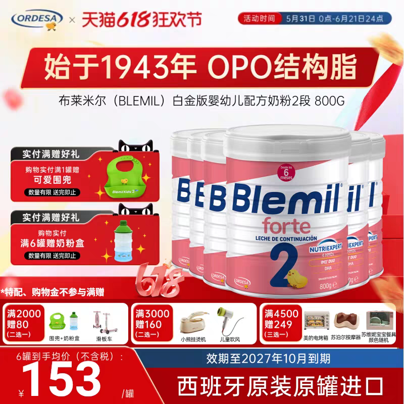 布莱米尔白金版婴幼儿dha西班牙皇家婴儿牛奶粉2段800g*6罐组合装