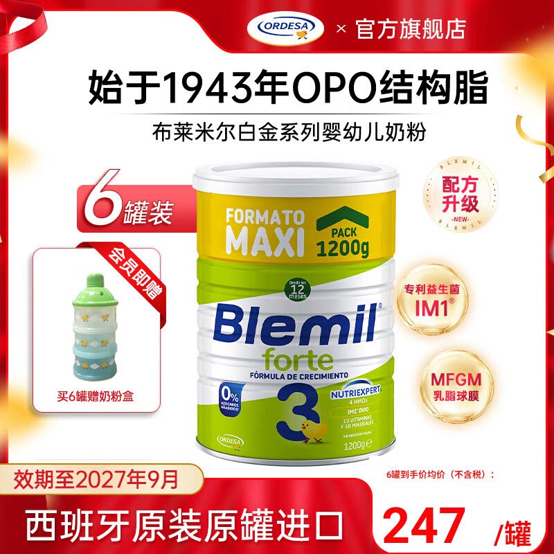 Blemil布莱米尔白金婴幼儿西班牙进口DHA配方奶粉3段1200g*6