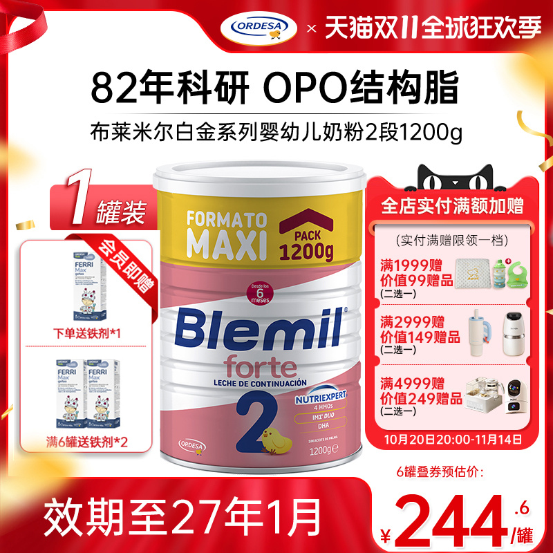 布莱米尔白金版西班牙皇家专用奶粉婴幼儿配方罐装牛奶粉2段1200g