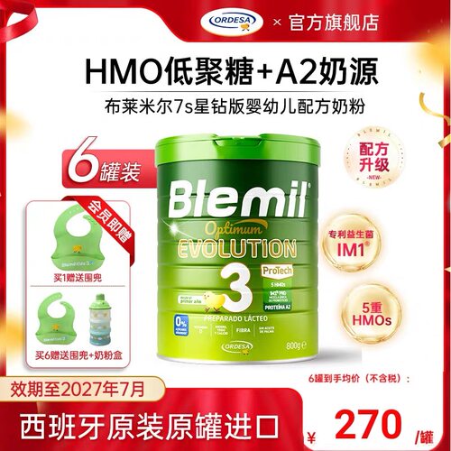 西班牙3段配方奶粉布莱米尔