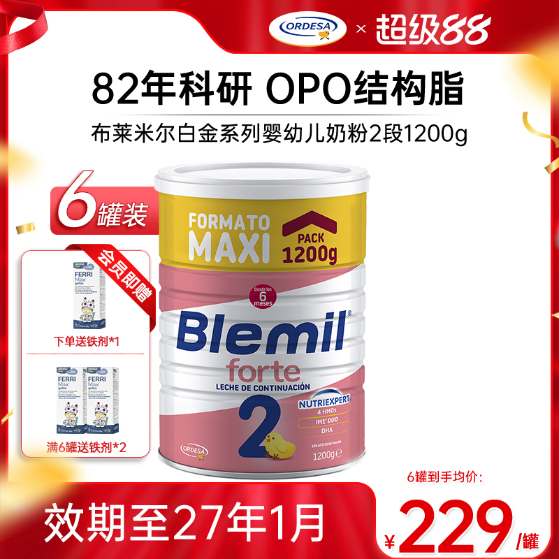 布莱米尔白金版西班牙皇家专用婴幼儿配方罐装牛奶粉2段1200g*6罐