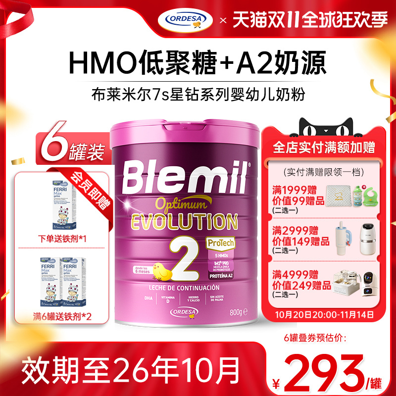 布莱米尔7S星钻A2蛋白牛奶粉2段HMOs西班牙皇家婴幼儿2段800g*6罐
