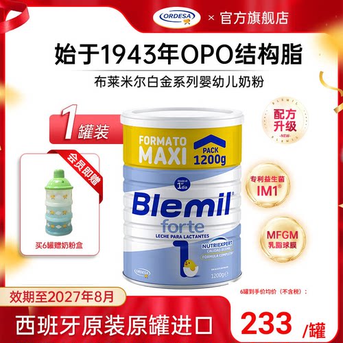 白金版1配方牛奶粉布莱米尔进口