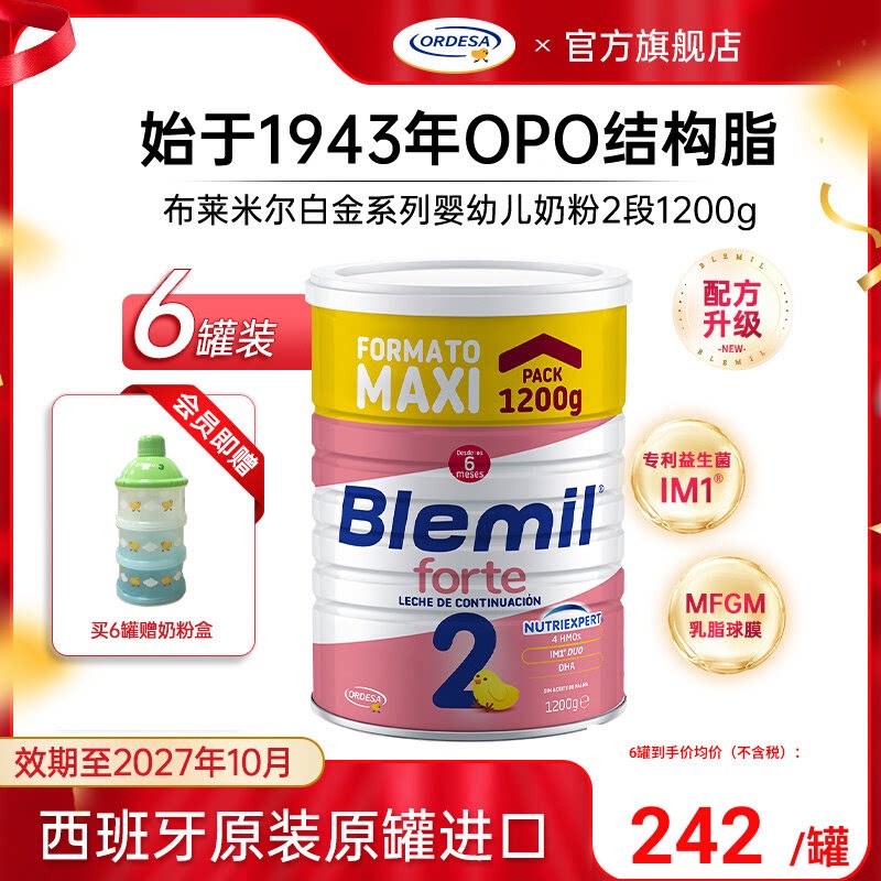 布莱米尔白金版西班牙皇家专用婴幼儿配方罐装牛奶粉2段1200g*6罐
