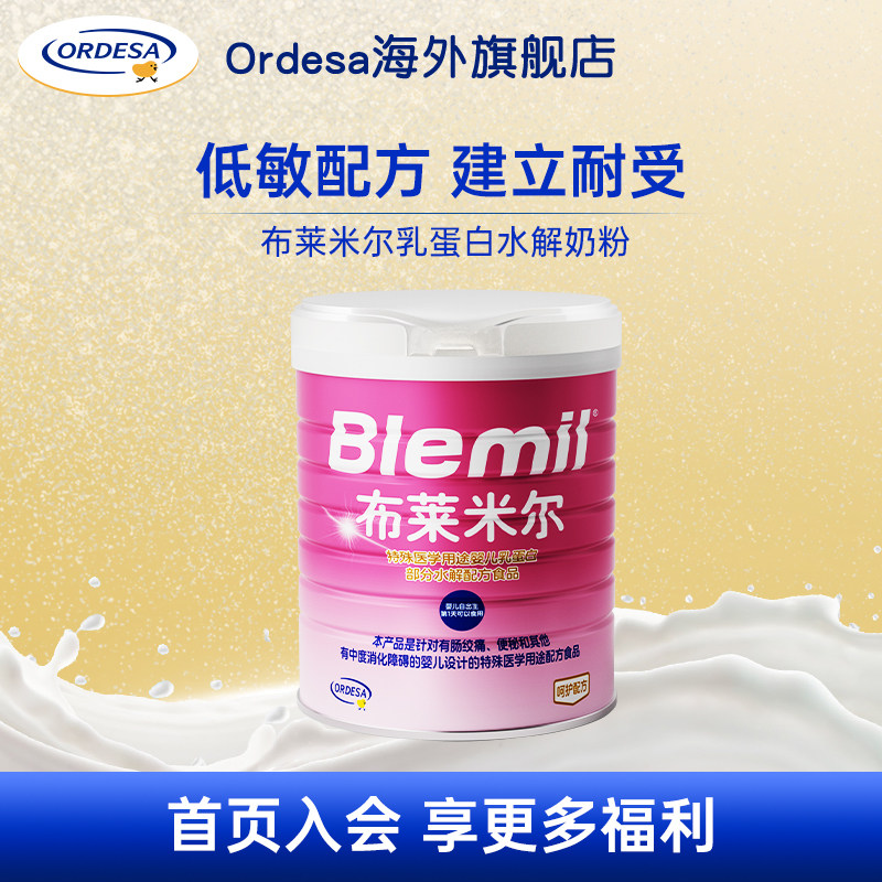 布莱米尔blemil部分水解配方半水解粉乳蛋白过敏宝宝营养特医配方