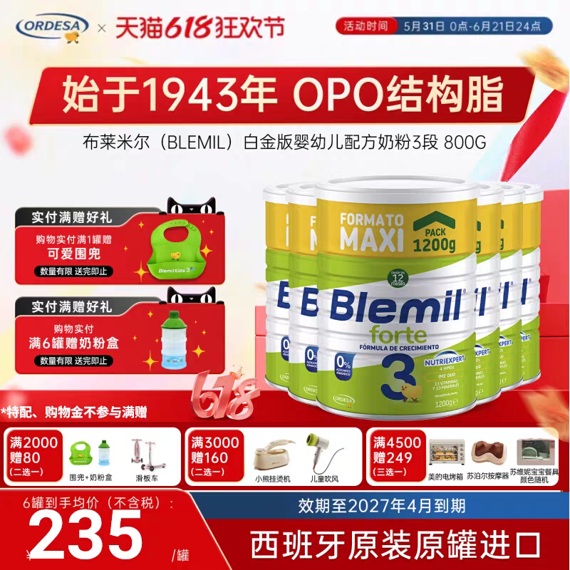 Blemil布莱米尔白金婴幼儿西班牙进口DHA配方奶粉3段1200g*6