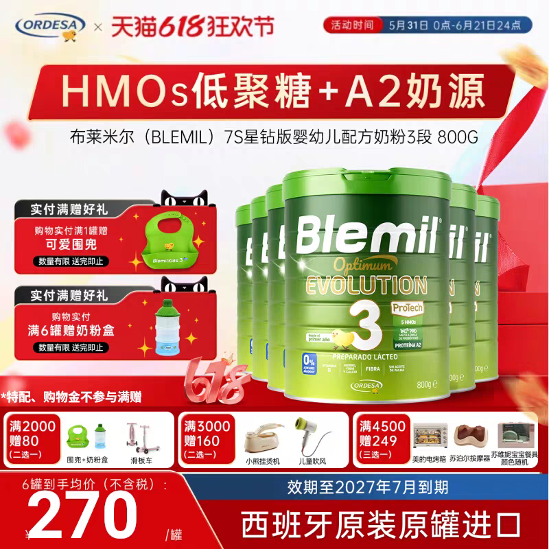 布莱米尔7S星钻A2奶粉3段西班牙皇家宝宝婴幼儿HMOs配方800g *6罐