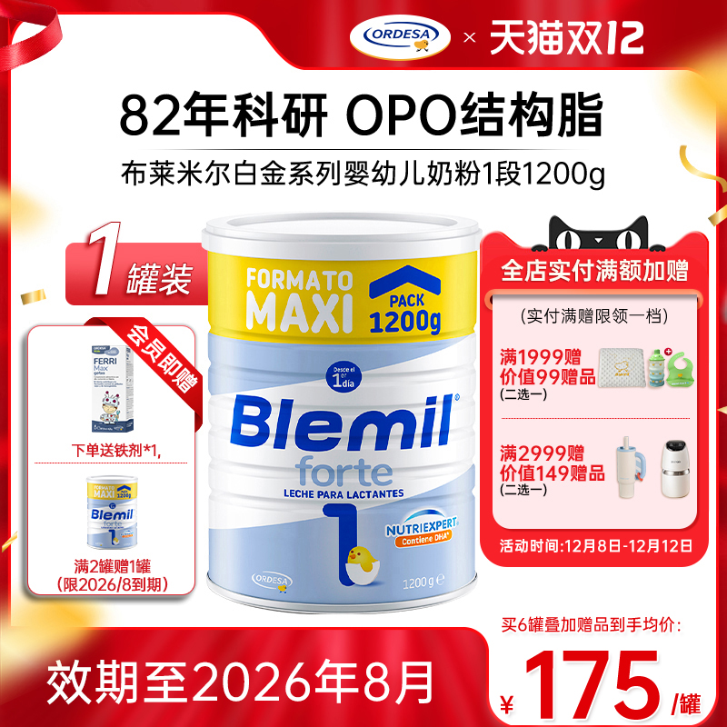 白金版1配方牛奶粉布莱米尔进口