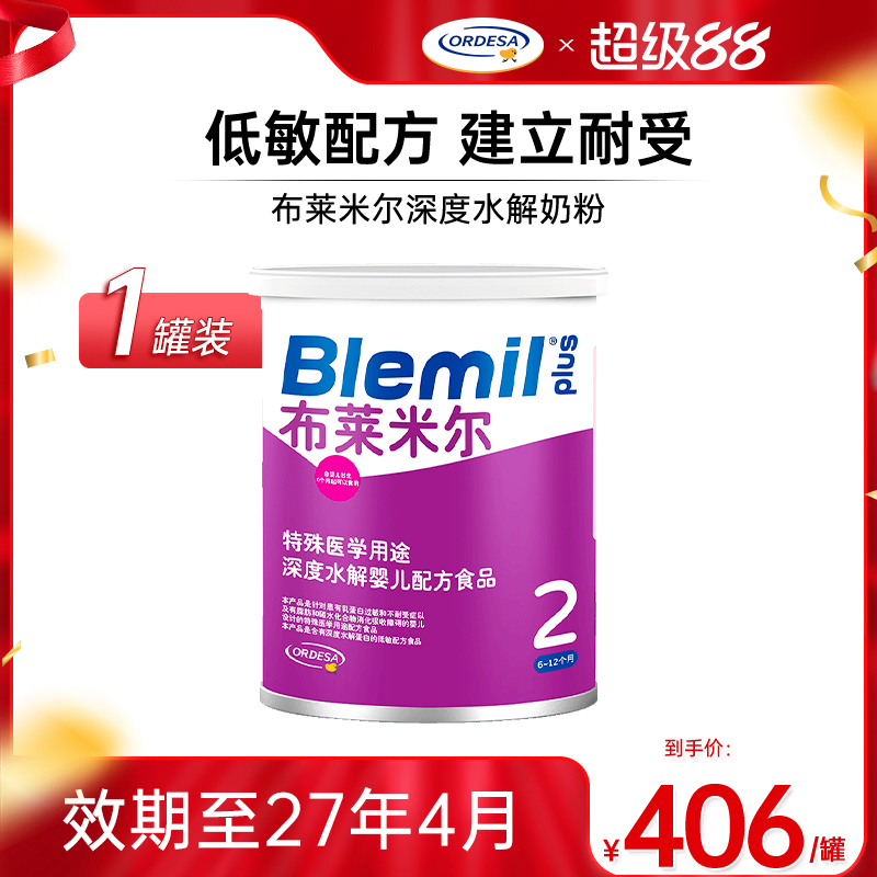 布莱米尔深度水解婴幼儿低敏配方奶粉防乳蛋白过敏婴儿2段400g*1
