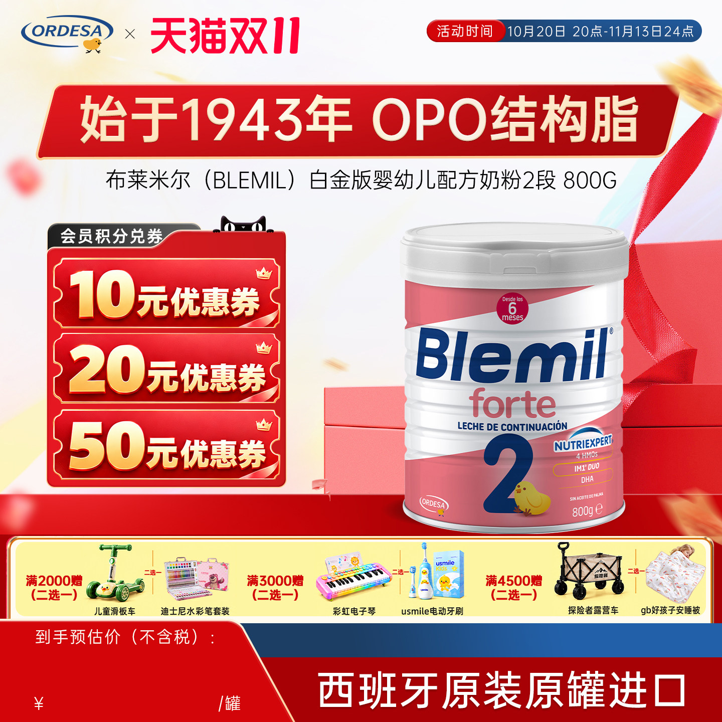 布莱米尔白金版西班牙皇家婴幼儿配方OPO结构罐装牛奶粉2段800g