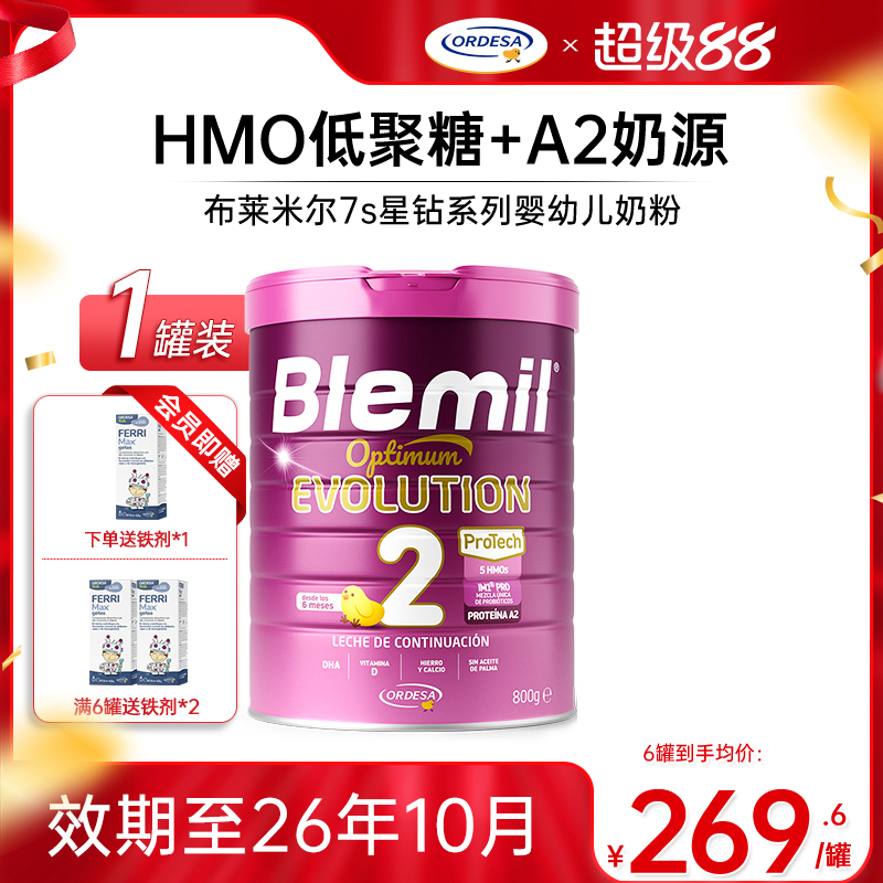 布莱米尔7S星钻牛奶粉2段A2蛋白HMOs西班牙婴儿宝宝配方奶粉800g