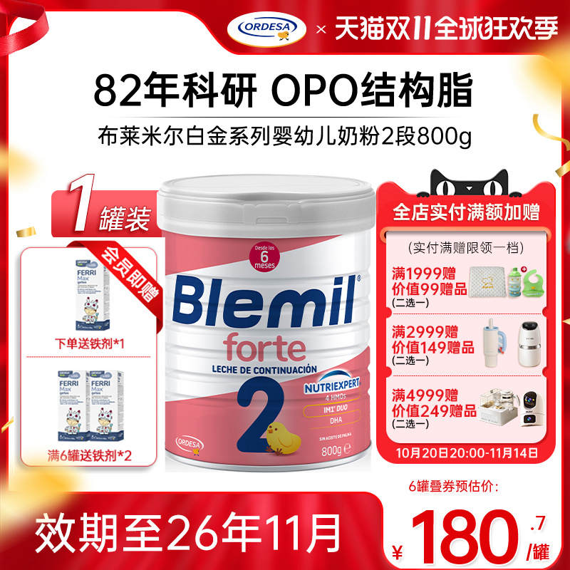 布莱米尔白金版西班牙皇家专用奶粉婴幼儿配方罐装牛奶粉两段800g