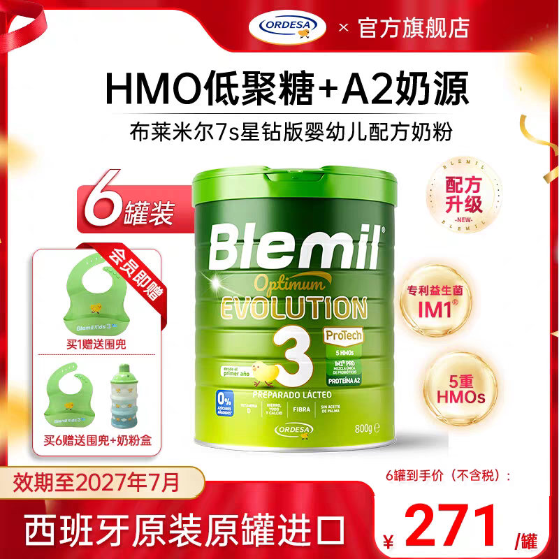 布莱米尔7S星钻A2奶粉3段西班牙皇家宝宝婴幼儿HMOs配方800g *6罐