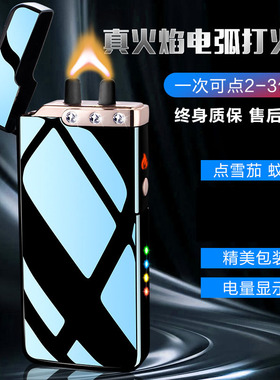 Extra Large Arc Cigar Lighter USB充电超强火力打火器Windproof