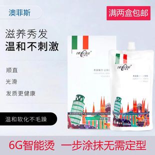 冠捷帝彩6G澳菲斯智能三合一离子烫直发膏洗直膏软化免检测免定型