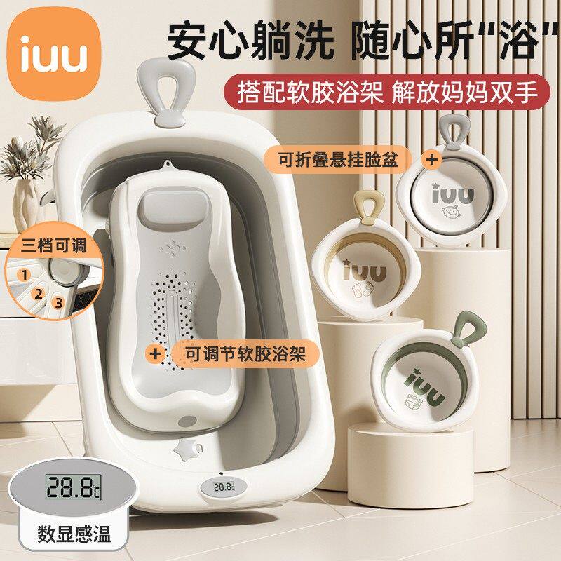 IUU婴儿洗澡盆宝宝浴盆大号浴桶折叠坐躺托浴架家用新生儿童用品