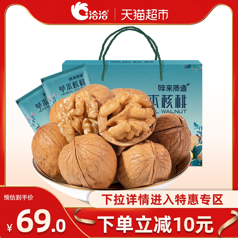 洽洽草本核桃恰恰风味核桃薄皮新货薄壳大坚果新疆特产1180g