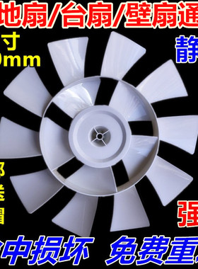 适用美的电风扇扇叶FTS30-16BR/TF30-7台扇12寸10叶300mm叶片风叶