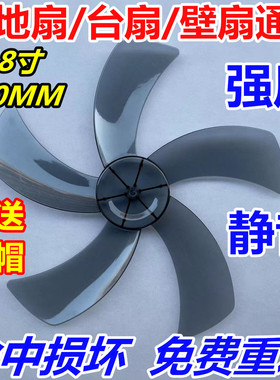适用艾美特钻石电风扇配件台扇 扇叶18寸450mm落地扇透明风扇扇叶