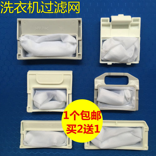 适用松下（乐声）爱妻号TCL洗衣机配件 LG洗衣机过滤网袋 过滤袋