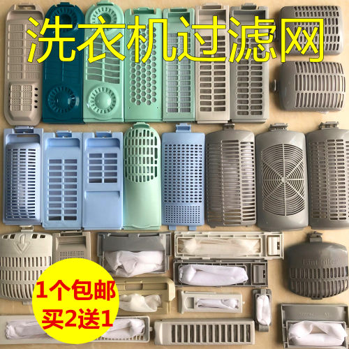 各种洗衣机过滤网袋兜盒器配件