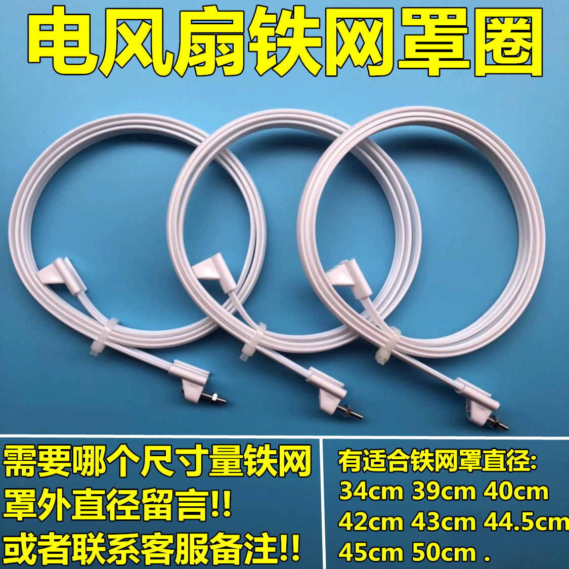 适用先锋艾美特等风扇配件网圈固定圈网罩圈12/14/16/18寸风扇