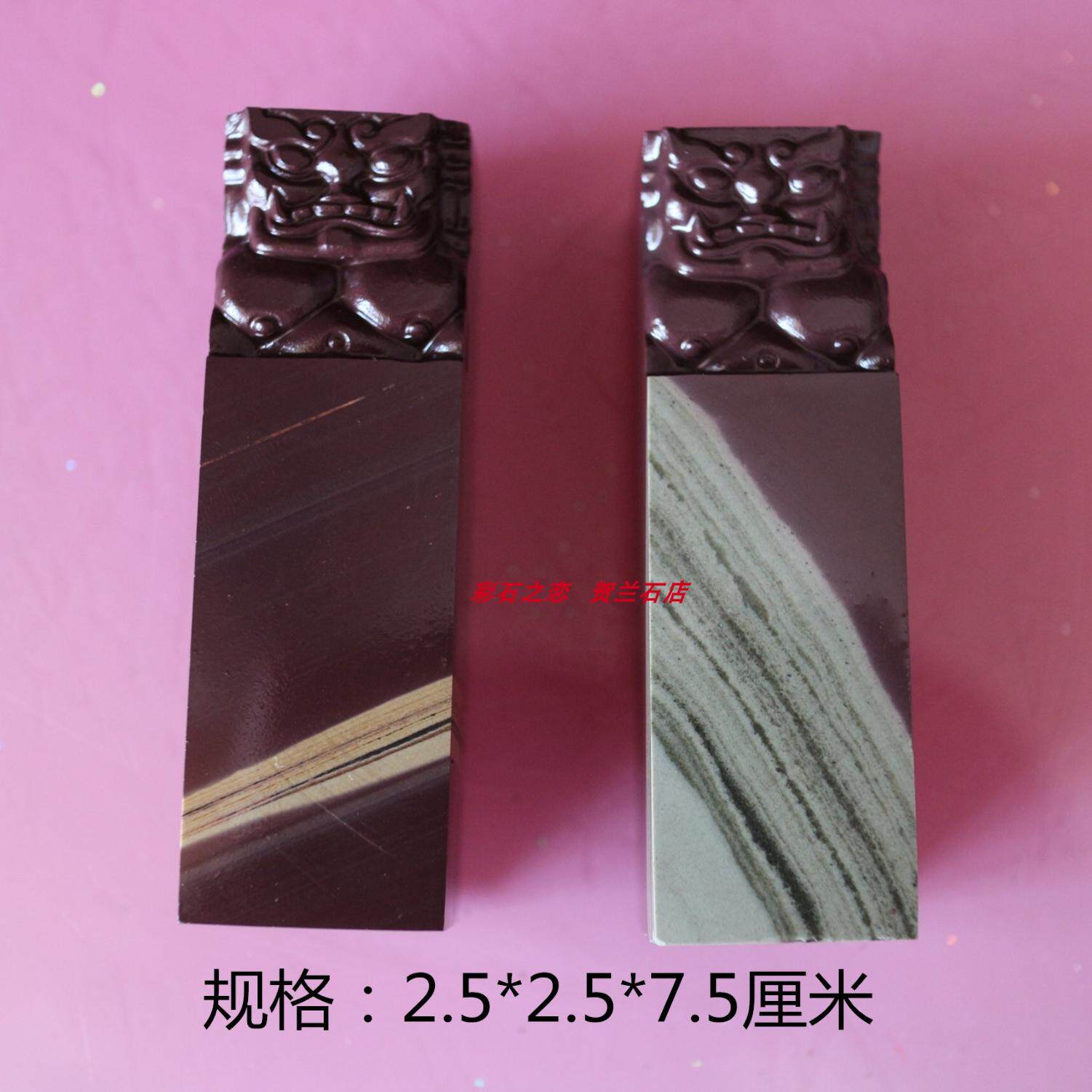 宁夏贺兰石印章方形印章贺兰山岩画石材随形章料可定制刻字