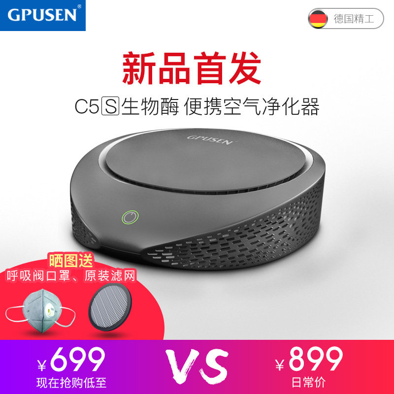吉浦森 车载空气净化器德国家用两用桌面型便携负离子除烟味异味