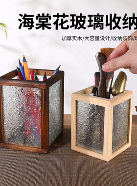 海棠花玻璃多功能笔筒复古实木